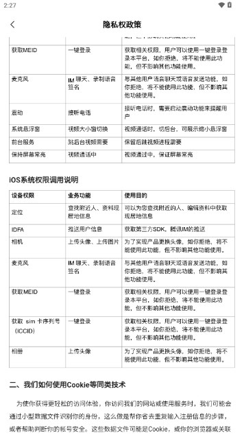 初甜交友app最新版