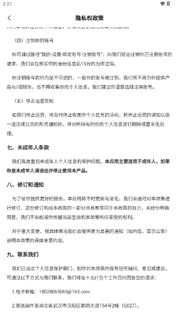 初甜交友app最新版