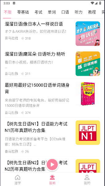 村民日语软件