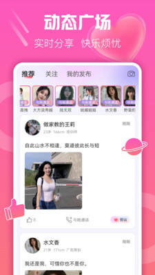 星语交友平台app正式版
