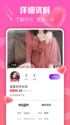 星语交友平台app正式版