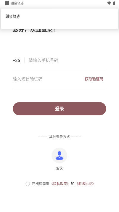 甜蜜轨迹软件