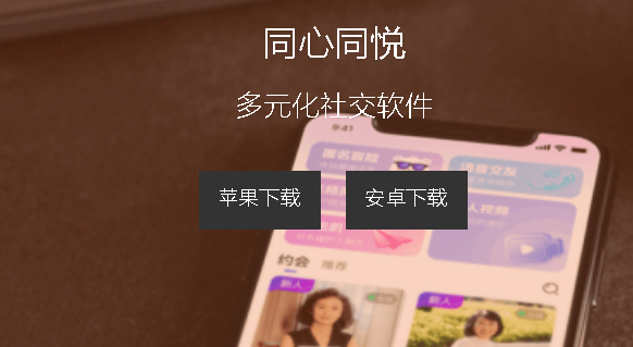 同心同悦下载手机版安装最新版