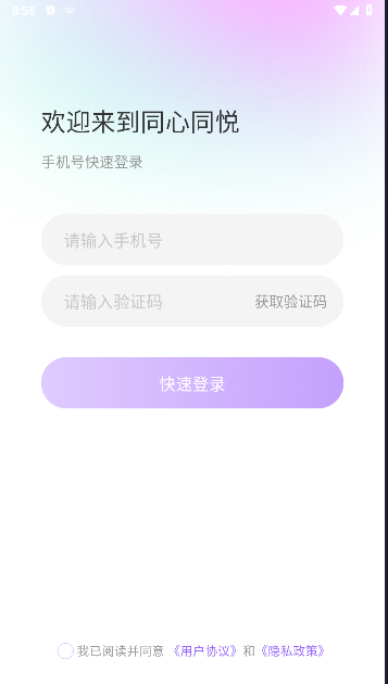 同心同悦下载手机版安装最新版