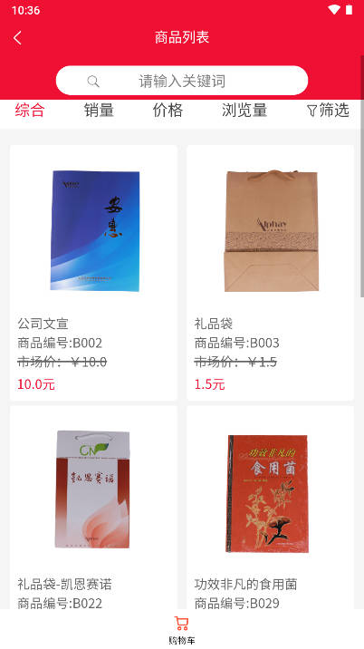 知会云平台商城