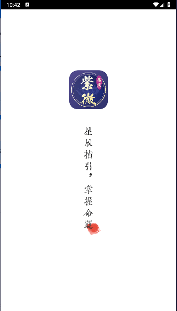 万宗紫微软件免费