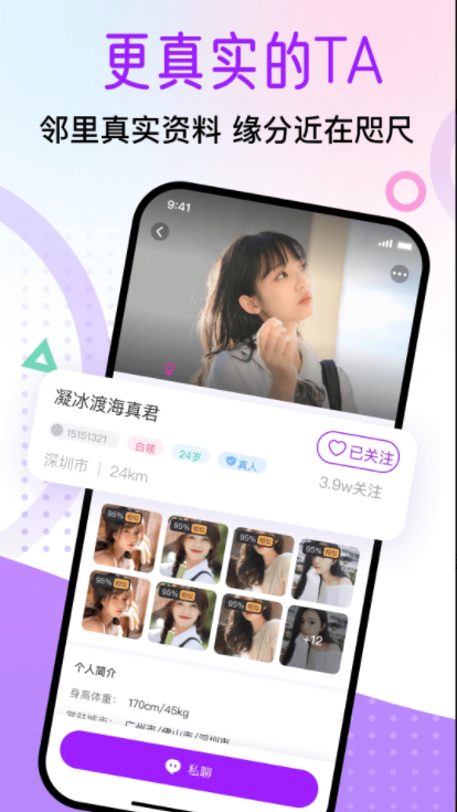 觅遇公园交友软件