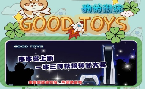 GOOD潮玩手机版