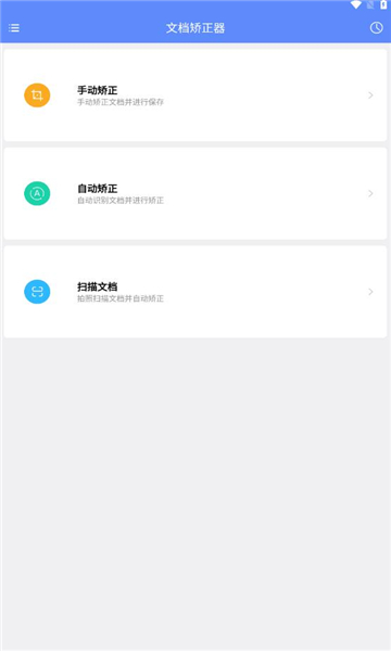 文档矫正器apk