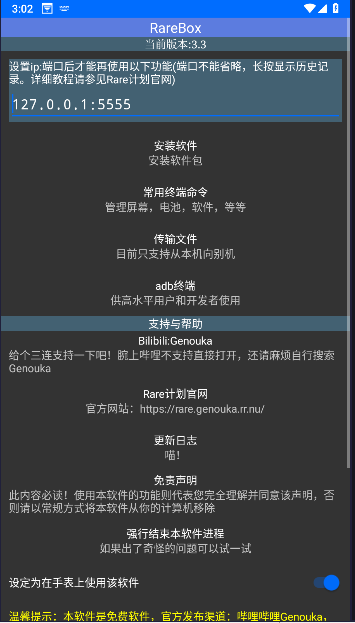RareBox手表软件