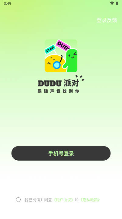 dudu嘟嘟派对社交平台