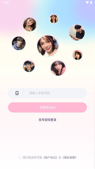 抓友语音交友平台