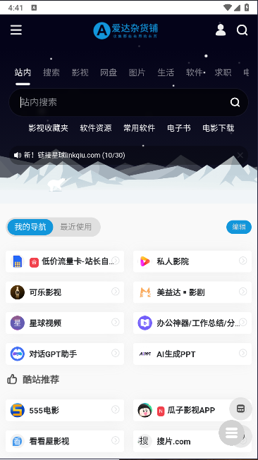 软件杂货铺app官方版
