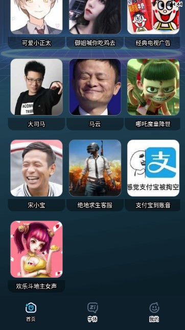 语音变声吧app软件手机版