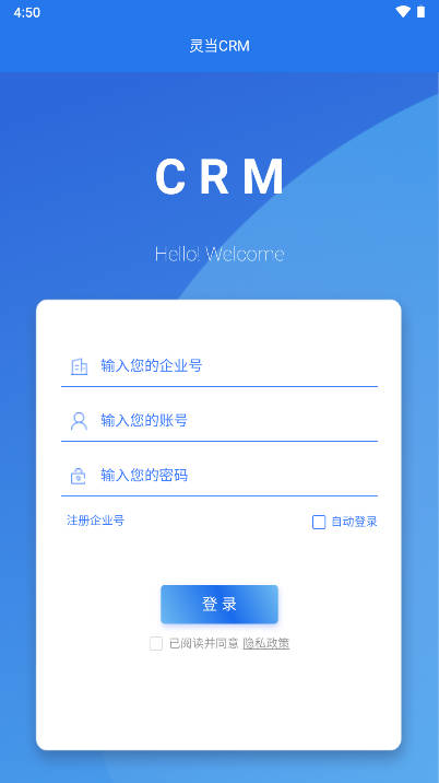 灵当crm客户管理系统app手机版