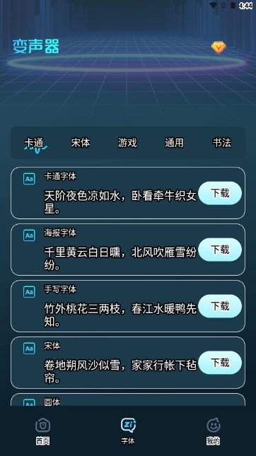 语音变声吧app软件手机版
