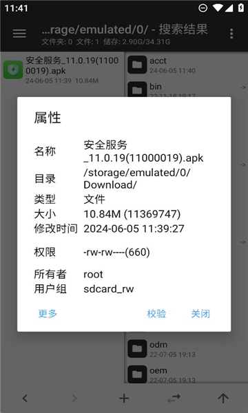 魅族安全服务最新版官方版