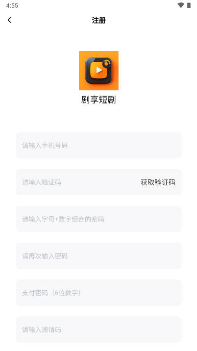 剧享短剧平台