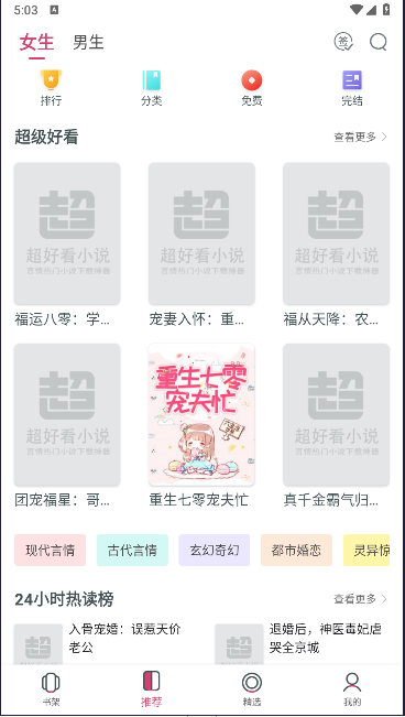 超好看小说软件最新版本2024