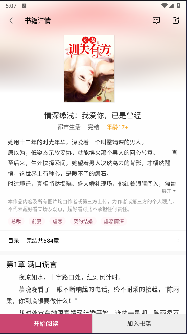超好看小说软件最新版本2024
