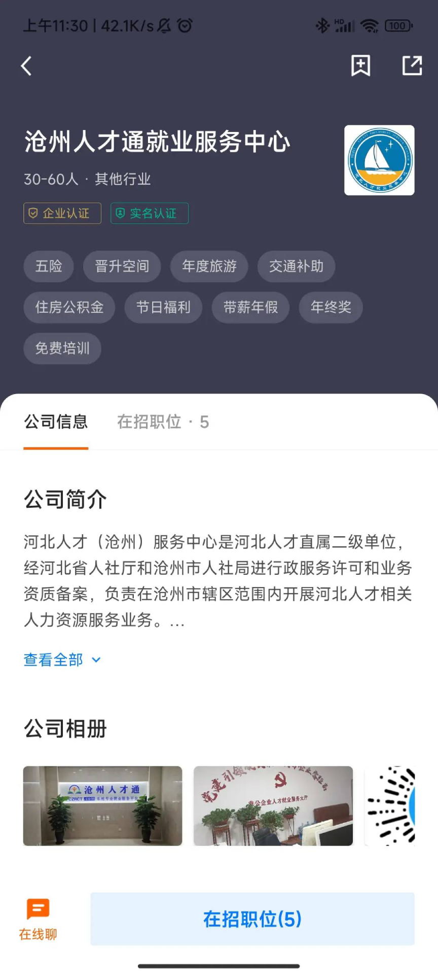沧州人才通就业服务平台app