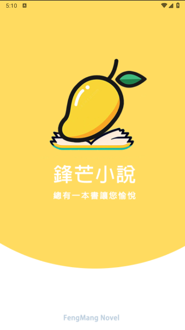 锋芒小说免费软件下载