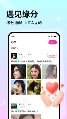 附近甜陌交友软件一键交友