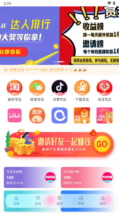 赏金联盟app官方版