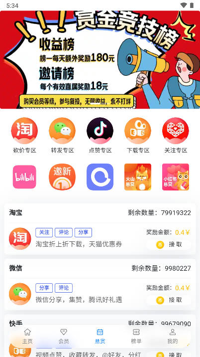 赏金联盟app官方版