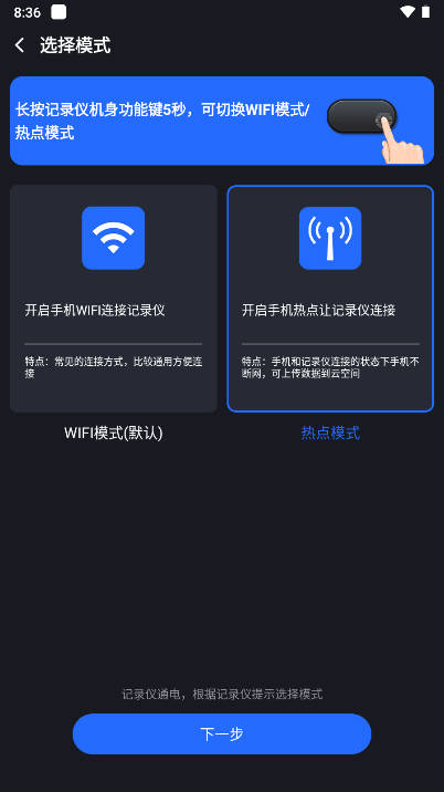 安驾者行车记录仪app官方版