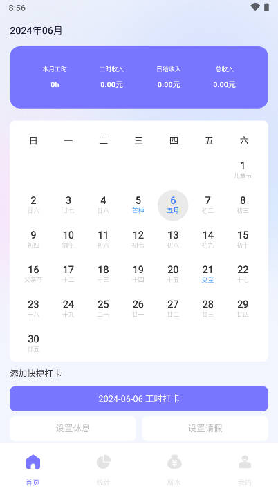 极简工时小时工记账软件