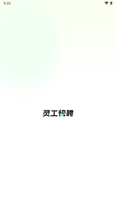 灵工快聘平台官方版