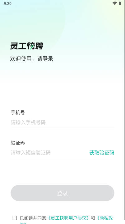 灵工快聘平台官方版