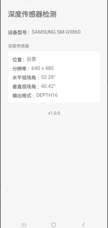 深度传感器检测手机软件