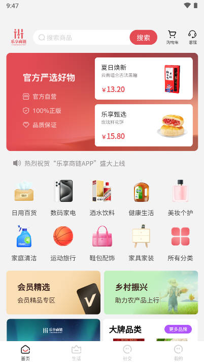 乐享商链平台安卓版