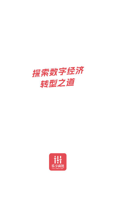 乐享商链平台安卓版