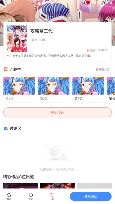 酷漫漫画app免费漫画软件