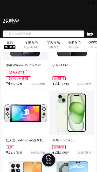 砂糖租机平台