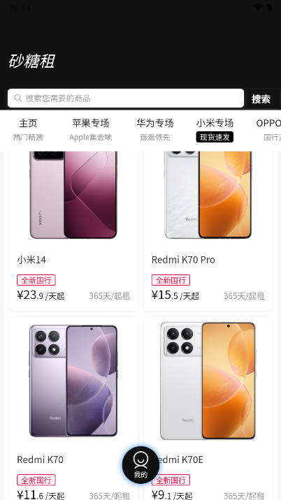 砂糖租机平台
