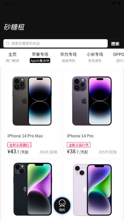 砂糖租机平台