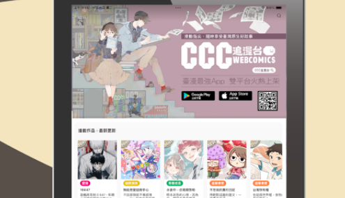 ccc追漫台最新版本2024