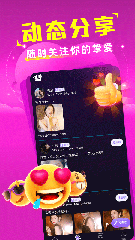 悦恋交友app官方