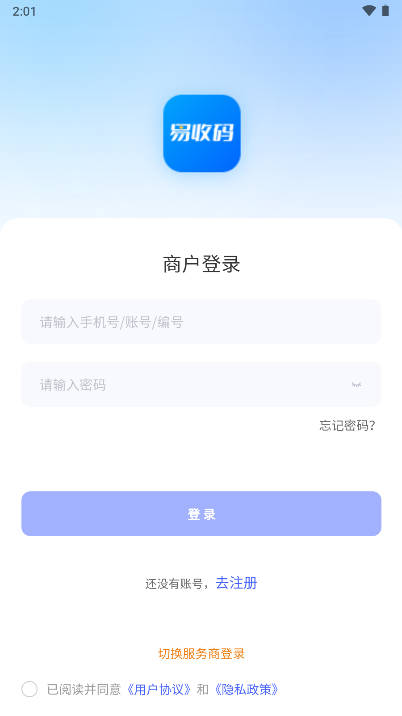 易收码app手机版