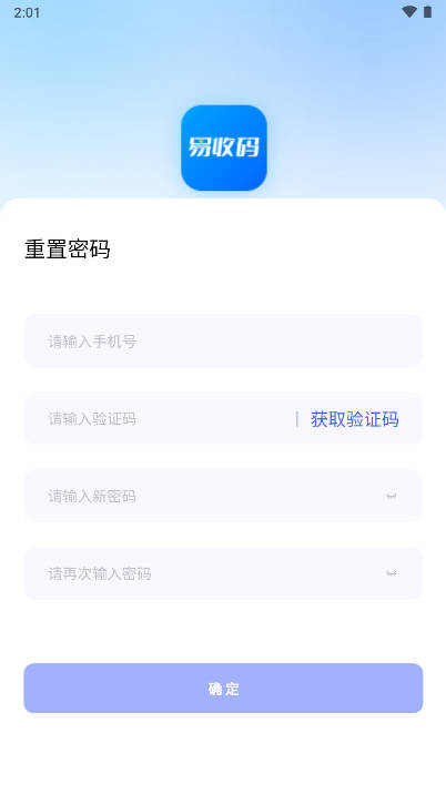 易收码app手机版