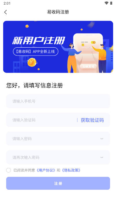 易收码app手机版
