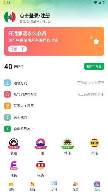 意大利语学习软件2024新版