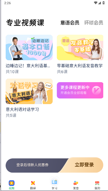 意大利语学习软件2024新版
