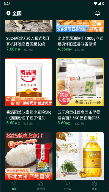 地球之友首码版