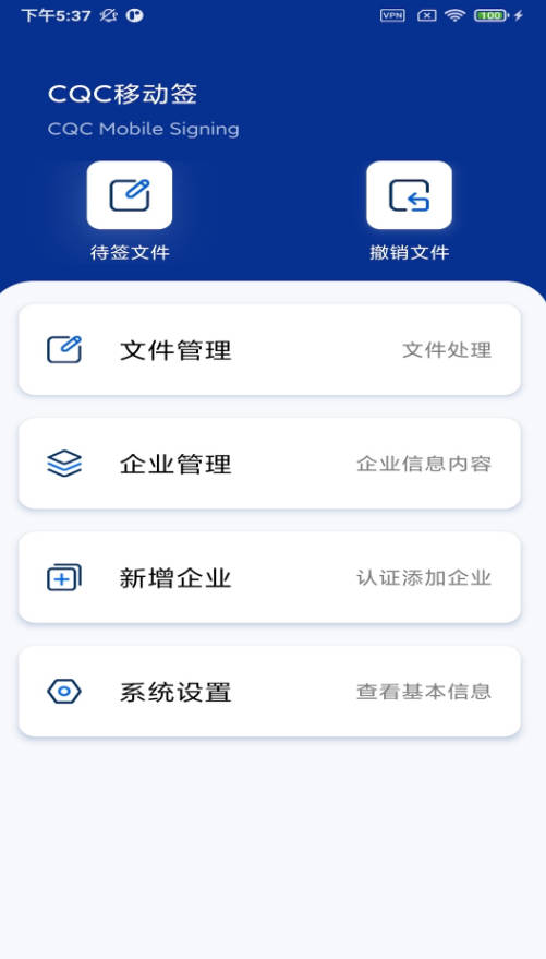 CQC移动签app安卓版