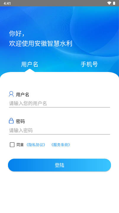 安徽智慧水利app官方版
